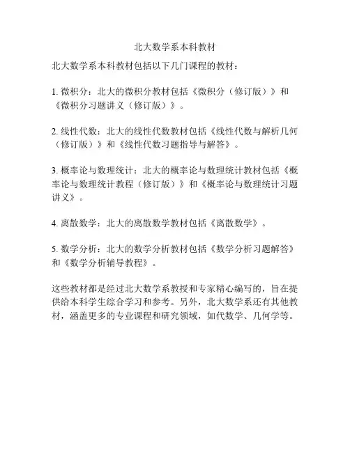 北大数学系本科教材