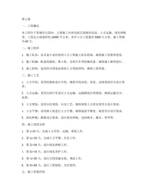 公园土方工程施工方案(3篇)