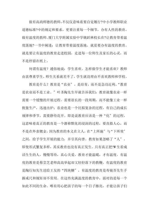 做一名有温度的教师
