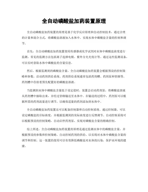 全自动磷酸盐加药装置原理