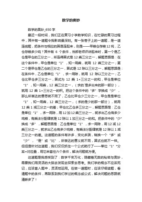 数学的奥妙