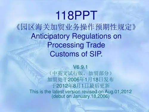 118PPTV6 9.1中英文对照版(试行)