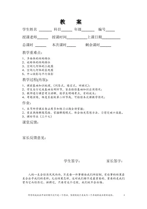 空间几何体的结构及其三视图和直观图高一教案