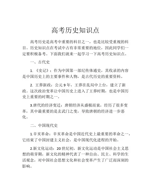 高考历史知识点