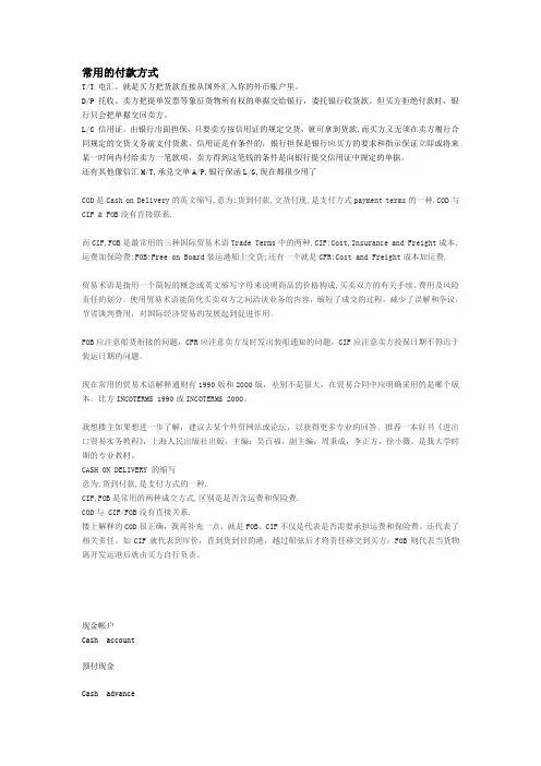 采购合同中常用的付款方式