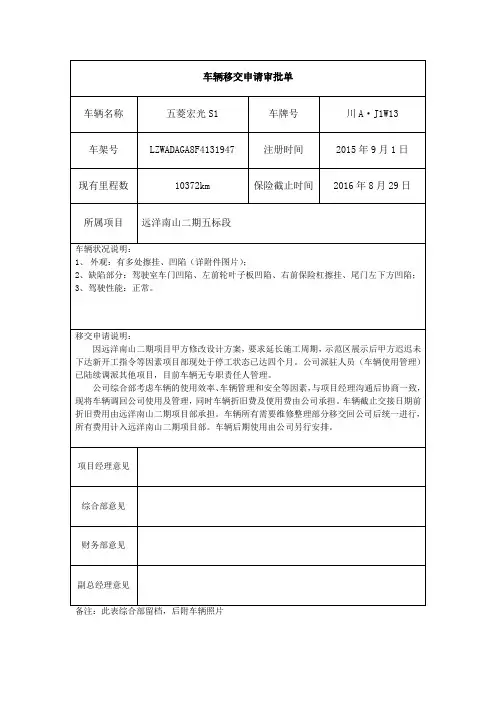 车辆移交审批单-修改