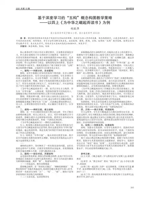 基于深度学习的“五构”概念构图教学策略——以四上《为中华之崛起而读书》为例