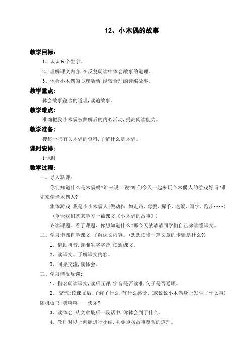 12小木偶的故事教学设计