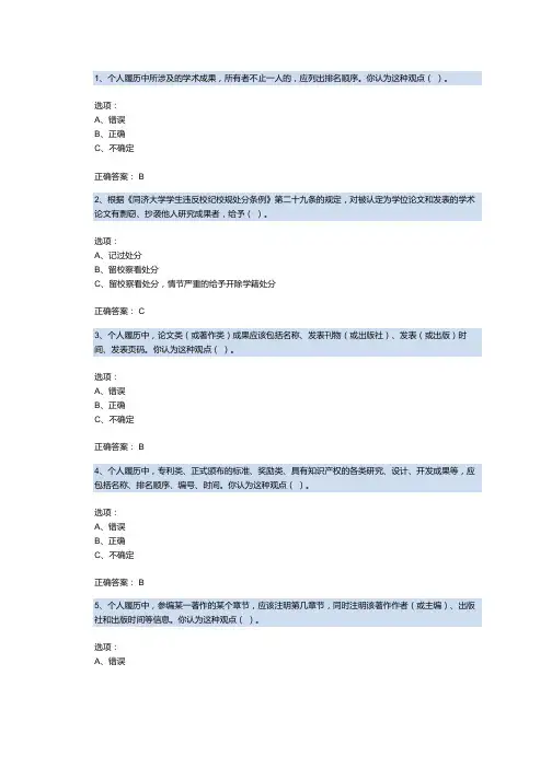 2018年11月同济研究生行为规范题库
