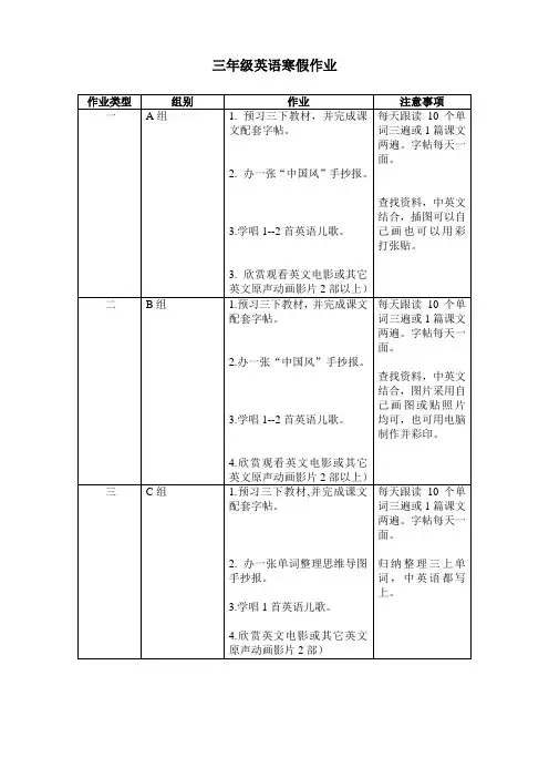 三年级英语寒假英语作业