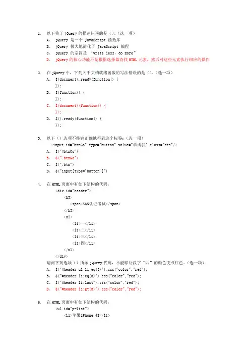 jQuery选择题