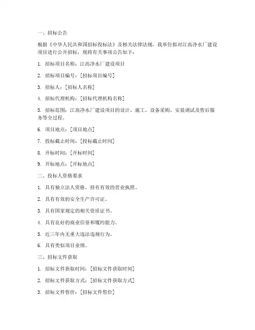 江高净水厂招标文件