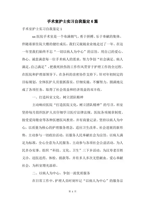 手术室护士实习自我鉴定6篇