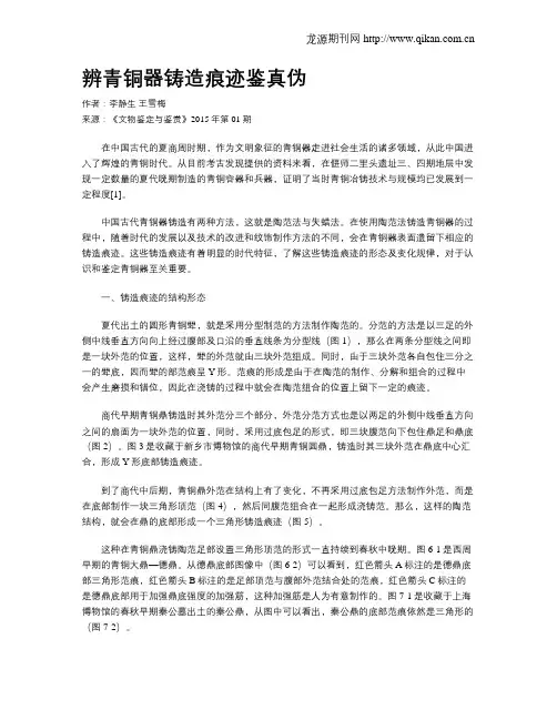 辨青铜器铸造痕迹鉴真伪