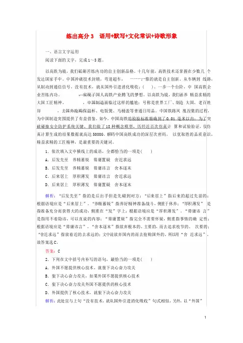 2020版高考语文一轮复习练出高分3语用+默写+文化常识+诗歌形象含解析