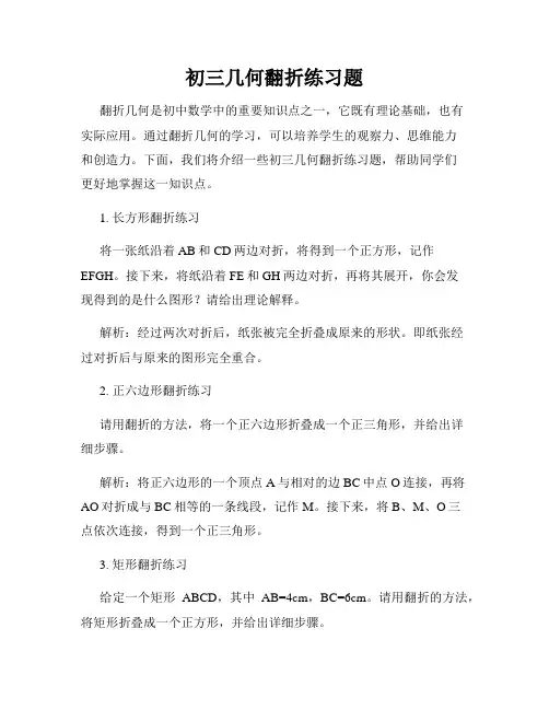 初三几何翻折练习题