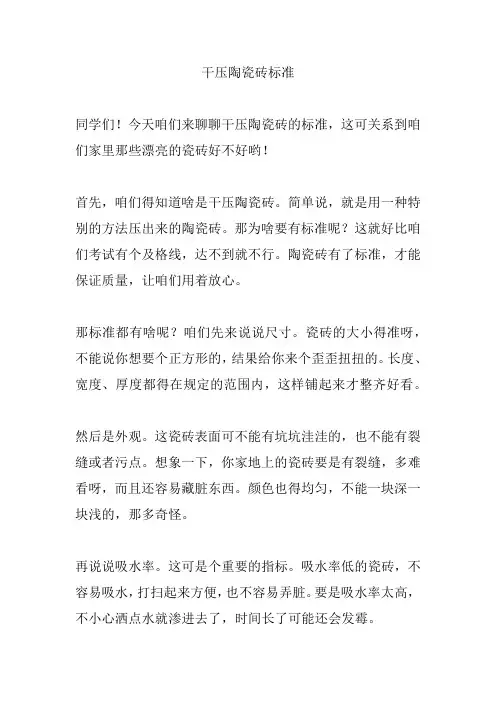 干压陶瓷砖标准
