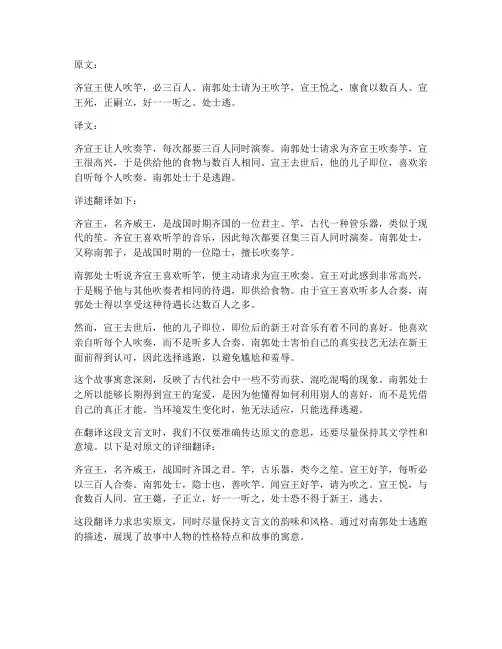 滥竽充数文言文翻译
