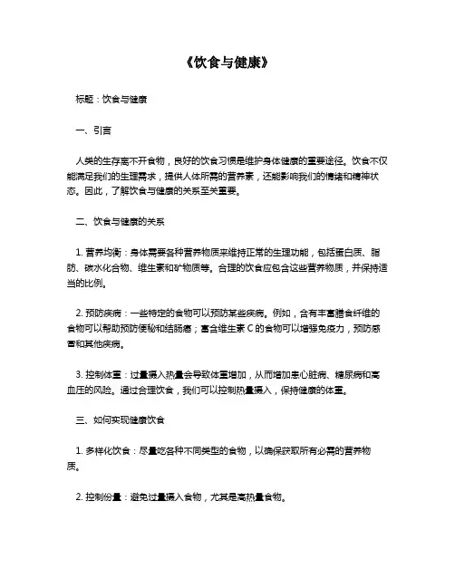《饮食与健康》