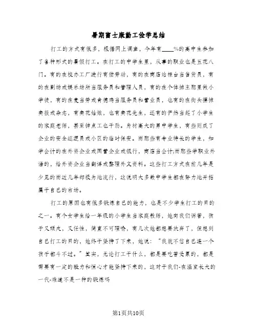 暑期富士康勤工俭学总结(4篇)