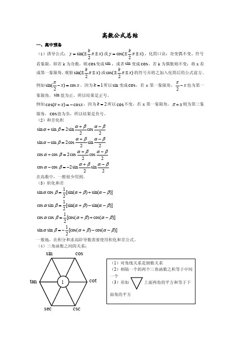 高数公式总结