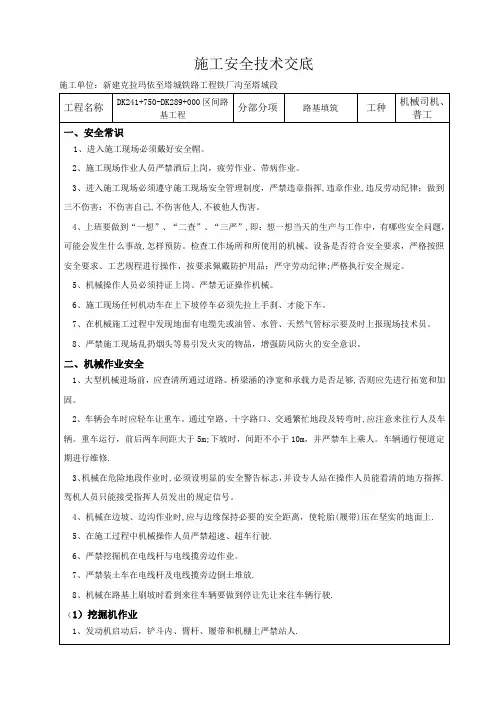 路基填筑安全技术交底