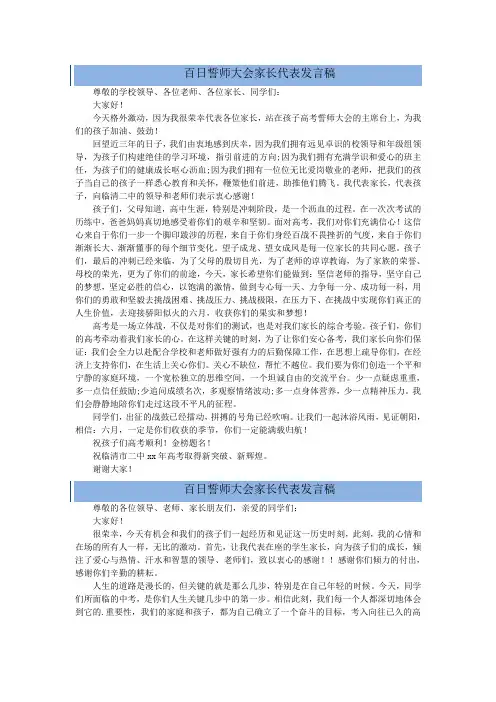 5篇高考倒计时百日誓师大会家长代表发言稿(可参考)