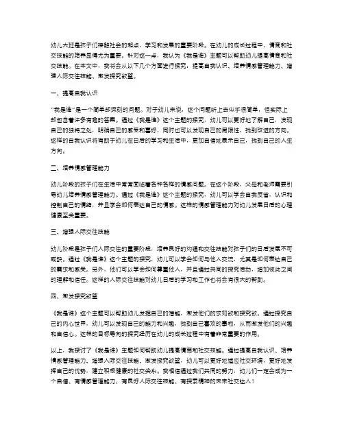 幼儿大班《我是谁》主题探究：提高幼儿情商与社交技能