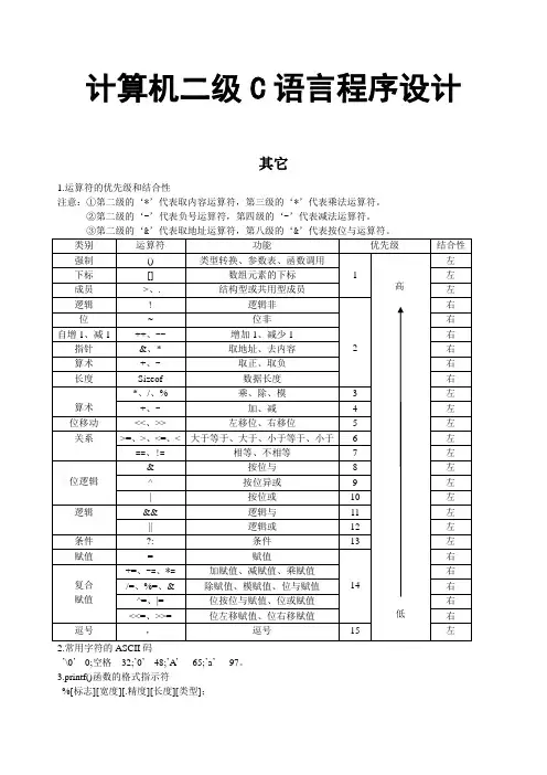 C语言2级重点知识