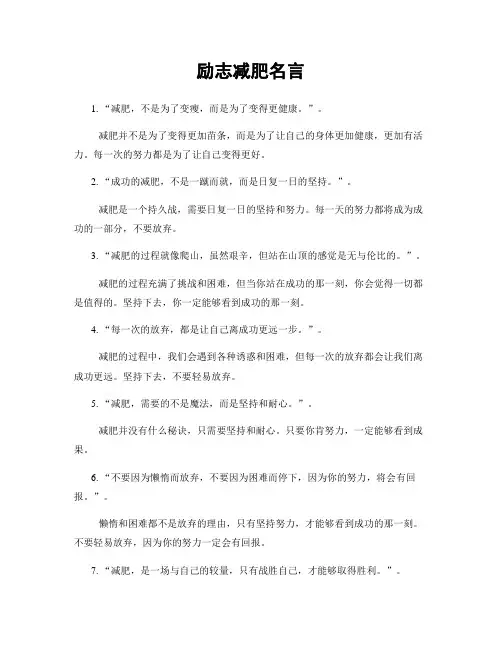 励志减肥名言