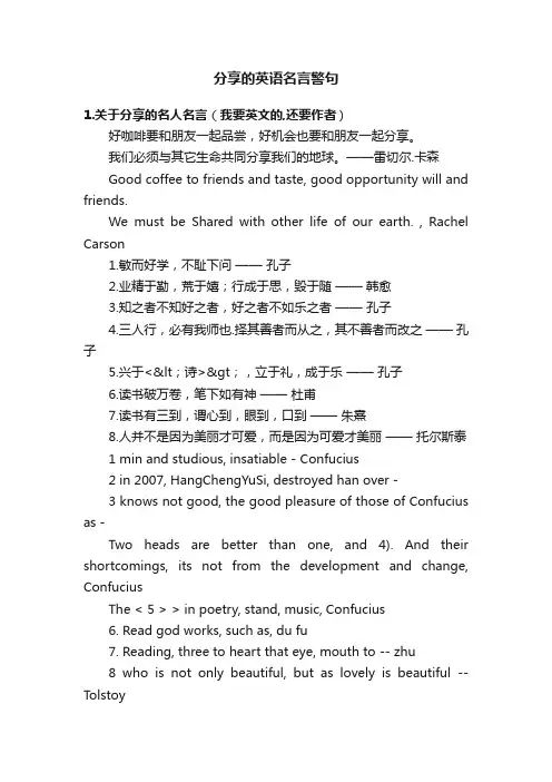 分享的英语名言警句