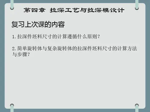 (4-4)圆筒形件拉深工艺计算汇总