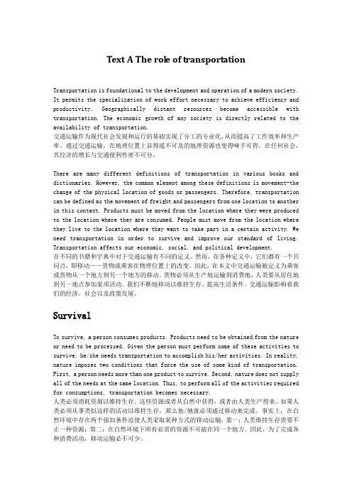 交通运输与物流专业英语中英文