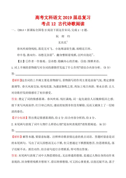 高考文科语文2019届总复习考点12-古代诗歌阅读