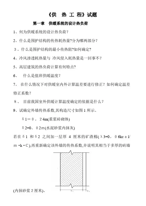 供热工程习题及答案