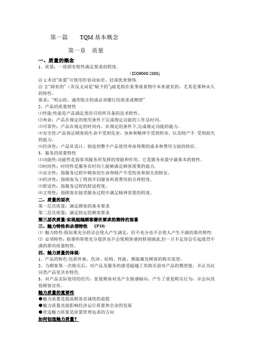 TQM教案(全面质量管理)