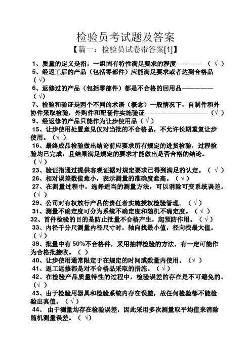 检验员考试题及答案