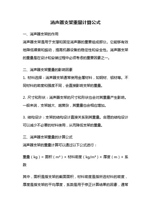 消声器支架重量计算公式