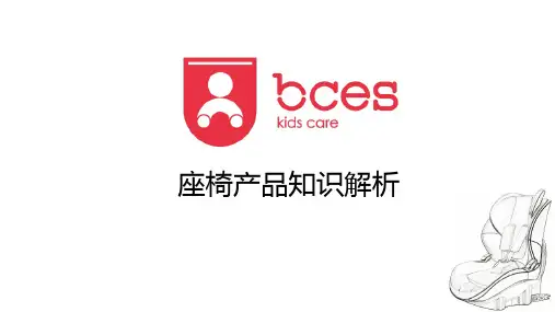 儿童安全座椅详情知识解析