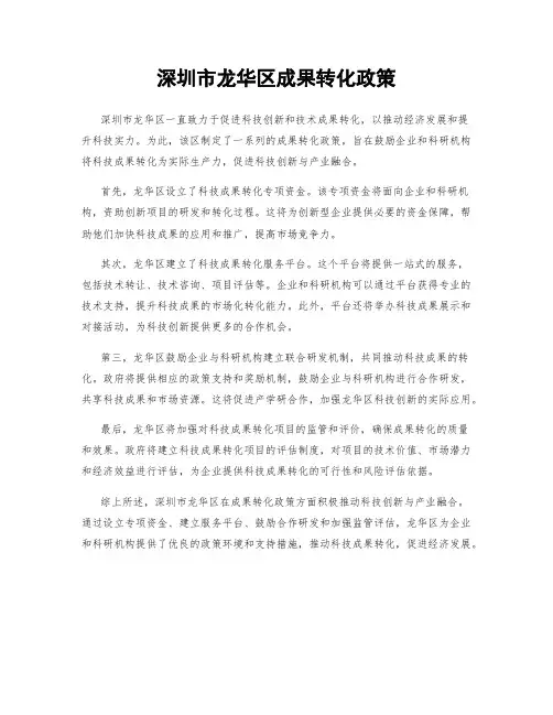 深圳市龙华区成果转化政策