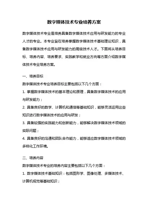 数字媒体技术专业培养方案