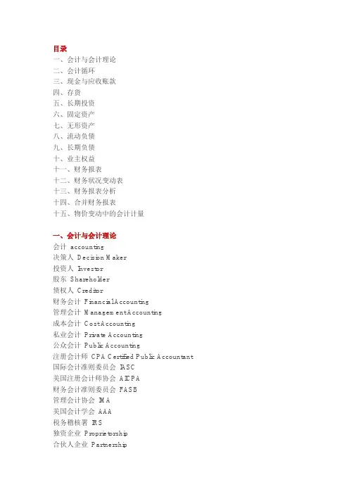 财务专业术语(中英对照)