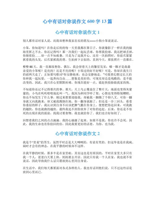 心中有话对你说作文600字13篇