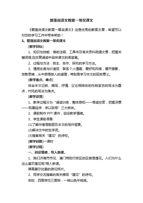 爱莲说语文教案一等奖课文