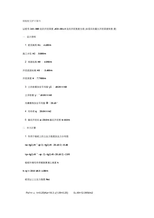 钢板桩计算公式