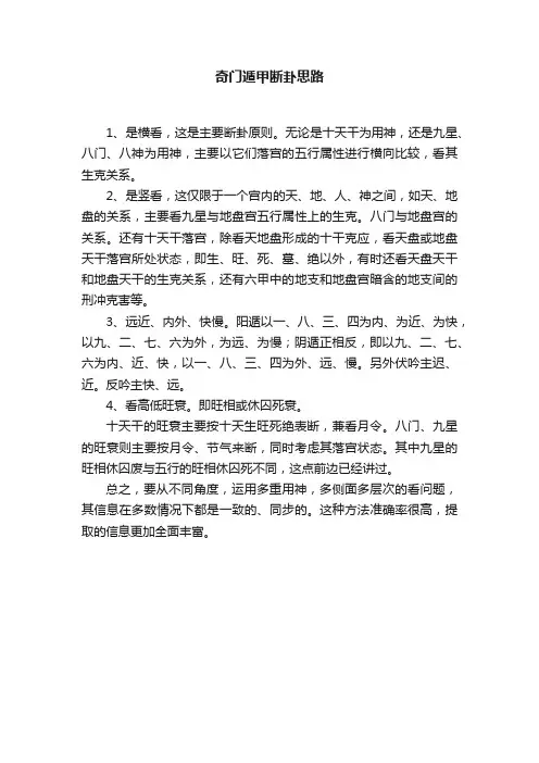 奇门遁甲断卦思路