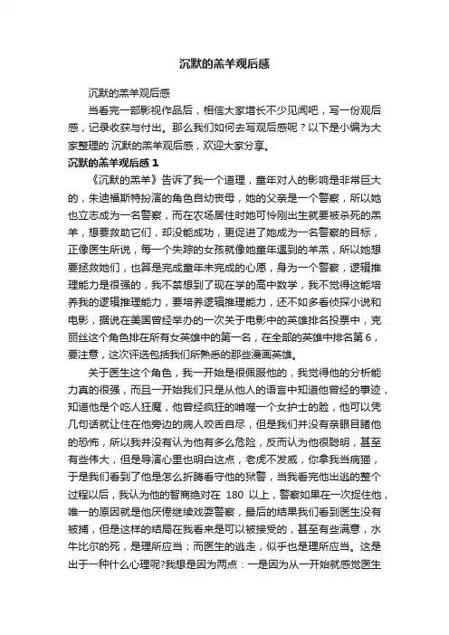 沉默的羔羊观后感