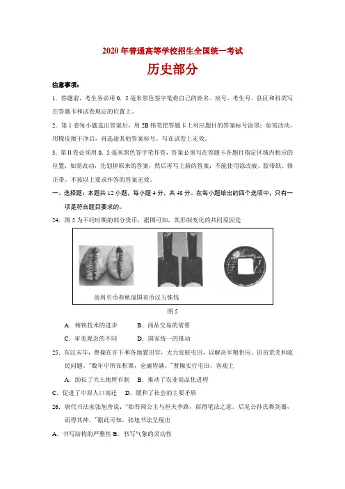2020年全国普通高等学校招生统一考试文综历史试卷 全国Ⅲ卷 (含答案)
