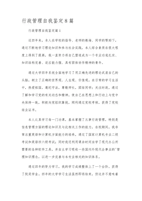 行政管理自我鉴定8篇