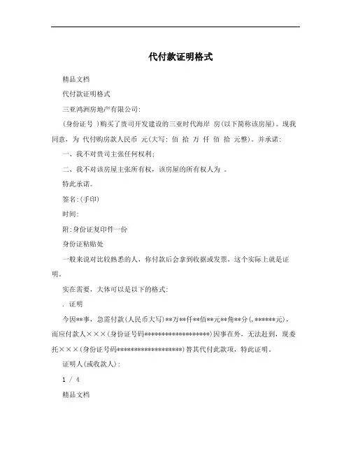 代付款证明格式